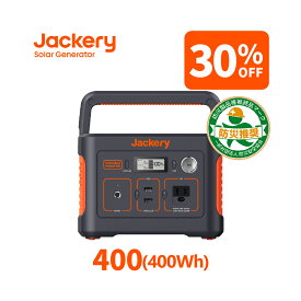 【4/28 23：59まで 30%OFFクーポン利用で34,510円】Jackeryポータブル電源 400 大容量112200mAh/400Wh 家庭用蓄電池 PSE認証済 純正弦波 DC/USB出力 車中泊 キャンプ アウトドア 防災グッズ 停電時に 非常用電源