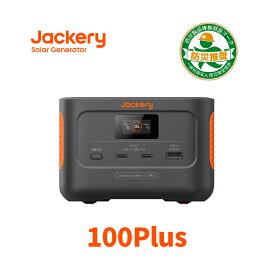 【周年記念新品発売】Jackery Explorer 100 Plus モバイルバッテリー リン酸鉄 99.2Wh/128W ポータブル電源 小型 1.8時間でフル充電 USB出力 飛行機に持ち込みが可能 防災グッズ 家庭用 キャンプ 車中泊 アウトドア 純正弦波