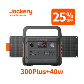 【4/28 23：59まで 25%OFFクーポン利用で37,425円】Jackery Solar Generator 300 Plus ポータブル電源 リン酸鉄 ポタ電 ソーラーパネル セット 288Wh/300W ポータブルバッテリー SolarSaga 40 1枚 防災グッズ 非常用電源 太陽光パネル 40W