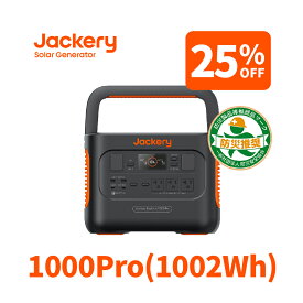 【3/30限定 25%OFFクーポン利用で112,350円】Jackery ポータブル電源 1000 Pro 大容量　1002Wh 発電機 家庭用 アウトドア用 バックアップ電源 静音設計 PSE認証済 純正弦波 MPPT AC(1000W)/DC/USB出力 車中泊 キャンプ 防災 ジャクリ