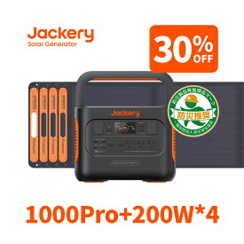 【3/30限定 30%OFFクーポン利用で354,060円】Jackery Solar Generator 1000 Pro 800W ポータブル電源 1000Pro 1002Wh SolarSaga200 ソーラーパネル 200W 4枚 五点セット 純正弦波 LED搭載 急速充電 静音設計 車中泊キャンプ防災 ジャクリ