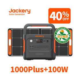 【3/1限定 40%OFFクーポン利用で121,680円】Jackery Solar Generator 1000 Plus 1264Wh ポータブル電源 リン酸鉄 ポタ電 ソーラーパネル 100W 1枚 2点セット 大容量 1.7時間フル充電 家庭用 アウトドア用 専用アプリで遠隔操作