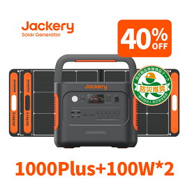 【3/30限定 40%OFFクーポン利用で137,940円】Jackery Solar Generator 1000 Plus 1264Wh ポータブル電源 リン酸鉄 ポタ電 ソーラーパネル 100W 2枚 3点セット 大容量 1.7時間フル充電 家庭用 アウトドア用 専用アプリで遠隔操作