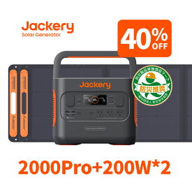 【3/30限定 40%OFFクーポン利用で267,600円】Jackery Solar Generator 2000 Pro ポータブル電源 2000 Pro 2160Wh 400W SolarSaga200 2枚 ソーラーパネル 200W 3点セット 高転換率 純正弦波 防災 車中泊 キャンプ 防災グッズ ジャクリ