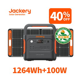 【5/23 20時から 40%OFFクーポン利用で121,680円】Jackery Solar Generator 1000 Plus 1264Wh ポータブル電源 リン酸鉄 ポタ電 ソーラーパネル 100W 1枚 2点セット 大容量 1.7時間フル充電 家庭用 アウトドア用 専用アプリで遠隔操作