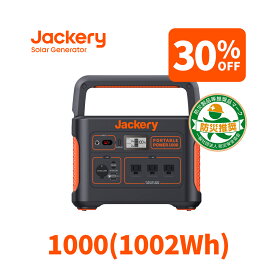 【5/5 23:59まで 30%OFFクーポン利用で97,860円】Jackery ポータブル電源 1000 ポータブルバッテリー 大容量 278400mAh/1002Wh 発電機 家庭用 アウトドア用 PSE認証済 MPPT AC/DC/USB出力車中泊 キャンプ ジャクリ【予約販売 5月中旬発送予定】