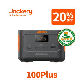 【4/28 23：59まで 20%OFFクーポン利用で12,720円】Jackery Explorer 100 Plus モバイルバッテリー リン酸鉄 99.2Wh/128W ポータブル電源 小型 1.8時間でフル充電 USB出力 飛行機に持ち込みが可能 防災グッズ 家庭用 キャンプ 車中泊 アウトドア 純正弦波