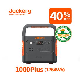 【6/6 0時から 40%OFFクーポン利用で100,800円】Jackery ポータブル電源 1000 Plus 1264Wh リン酸鉄 ポタ電 大容量 1.7時間 フル充電 家庭用 アウトドア用 バックアップ電源 専用アプリで遠隔操作 AC100V 50Hz/60Hz対応 ジャクリ