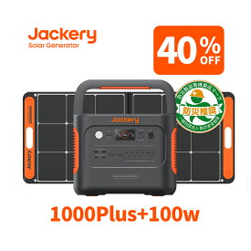 【6/6 0時から 40%OFFクーポン利用で121,680円】Jackery Solar Generator 1000 Plus 1264Wh ポータブル電源 リン酸鉄 ポタ電 ソーラーパネル 100W 1枚 2点セット 大容量 1.7時間フル充電 家庭用 アウトドア用 専用アプリで遠隔操作