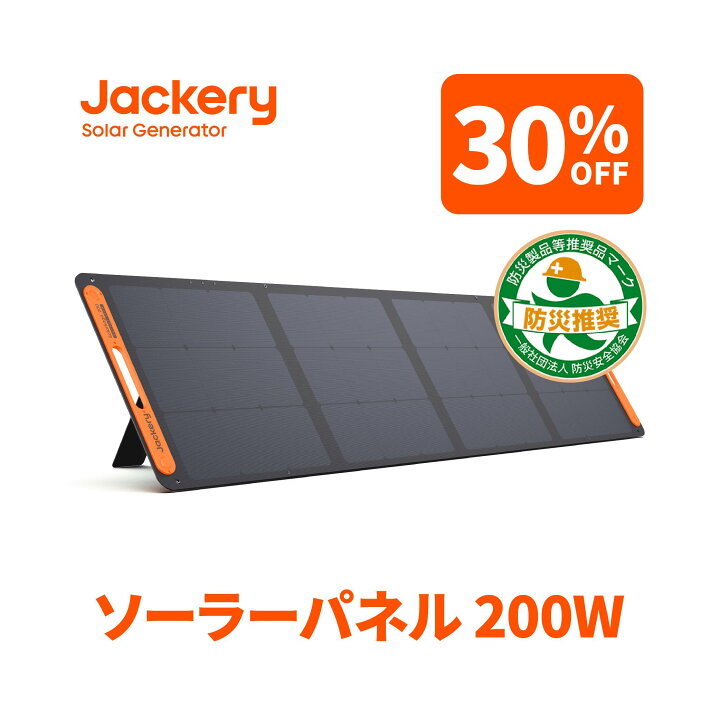 楽天市場】【30%OFFクーポン利用で60,620円】Jackery ソーラーパネル 