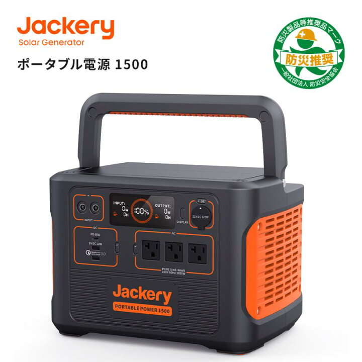 楽天市場】Jackery ポータブル電源 1500 超大容量1534Wh/426300mAh  