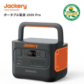 【中古品★安心の12ヶ月保証&65%OFF相当】Jackery ポータブル電源 1000 Pro 大容量　1002Wh 発電機 家庭用 アウトドア用 バックアップ電源 静音設計 PSE認証済 純正弦波 MPPT AC(1000W)/DC/USB出力 車中泊 キャンプ 防災 ジャクリ