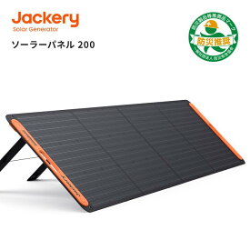 【中古品★安心の12ヶ月保証&65%OFF相当】Jackery ソーラーパネル200W Jackery SolarSaga200 IP67防水防塵ETFE ソーラーチャージャー ポータブル電源充電器 高変換効率24.3% 超薄型 軽量 コンパクト 単結晶 防災 ポータブル電源用