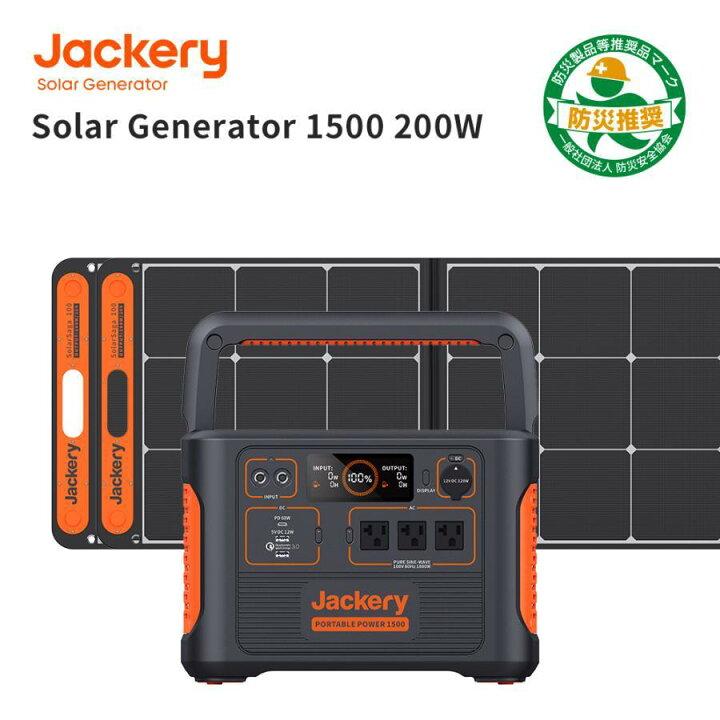 楽天市場】Jackery Solar Generator 1500 ポータブル電源 ソーラー 