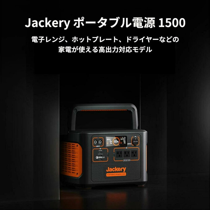 楽天市場】Jackery ポータブル電源 1500 超大容量1534Wh/426300mAh  