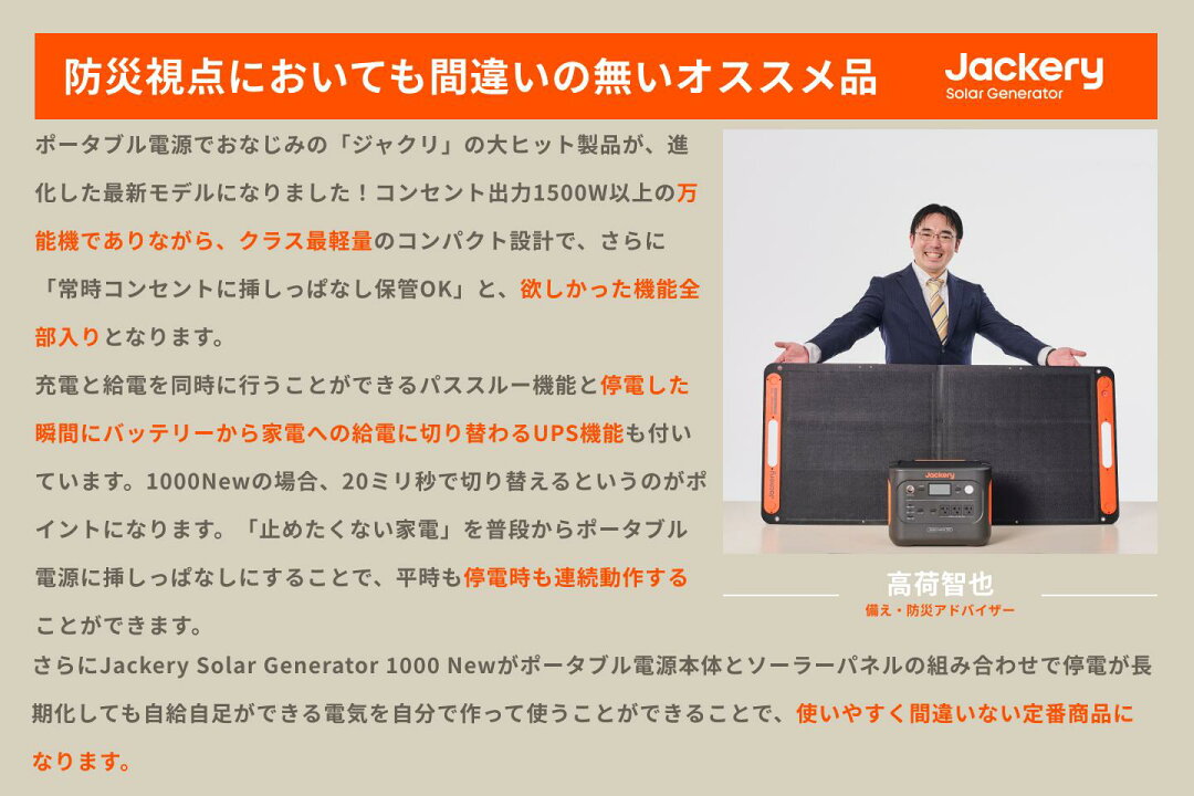 【クーポン利用で85,030円 6/18 00:00から】Jackery Solar Generator 1000 New 1070Wh 100W ポータブル電源 ソーラーパネル セット リン酸鉄 長寿命 バッテリー 定格1500W コンパクト 急速充電 アウトドア 防災 車中泊 UPS機能 太陽光発電 ジャクリ - メイン画像 4