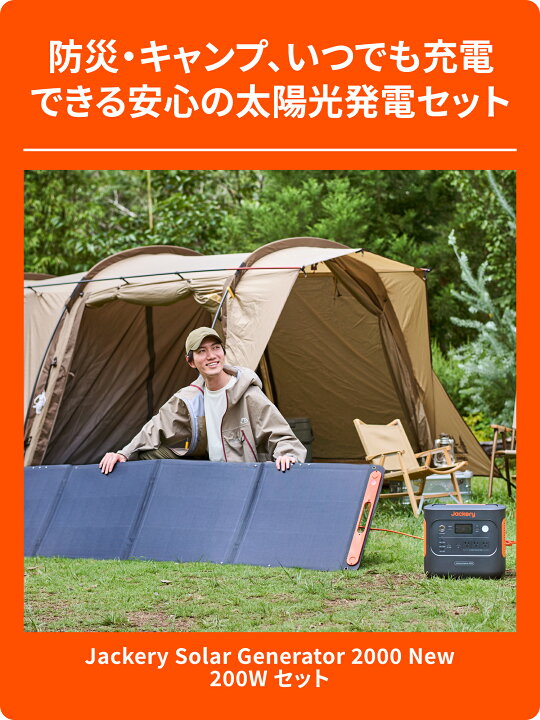 楽天市場】【クーポン併用で163,200円 6/4 20時から】Jackery Solar  