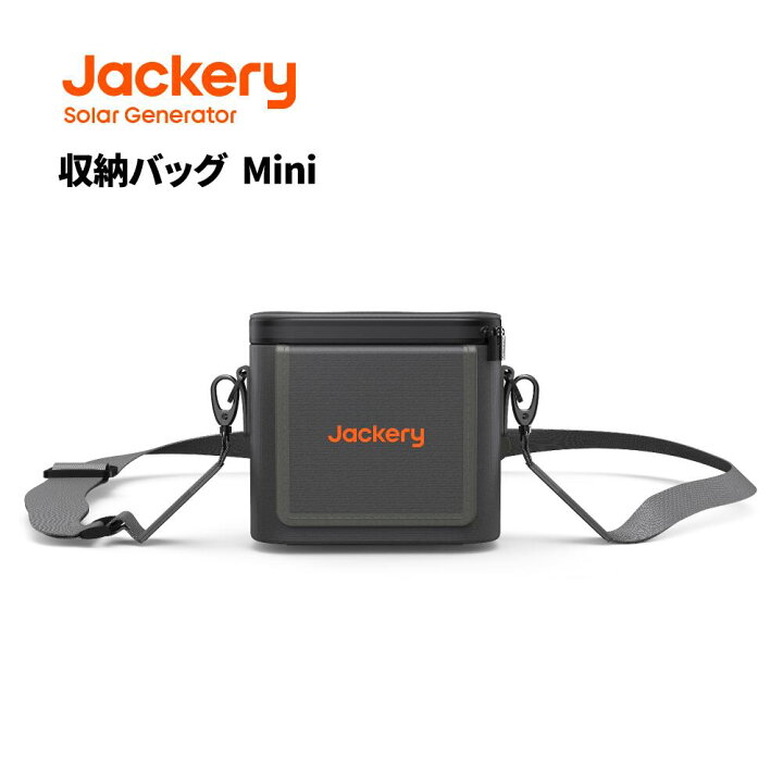 楽天市場】Jackery ポータブル電源 収納バッグ Mini ポータブル電源  