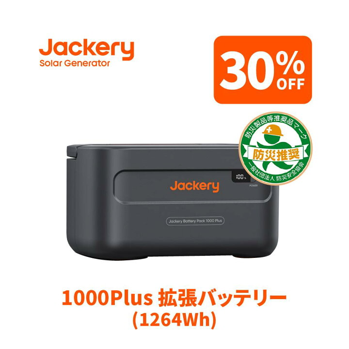 楽天市場】【11/1 24h限定 30%OFFクーポン利用で82,320円】Jackery 