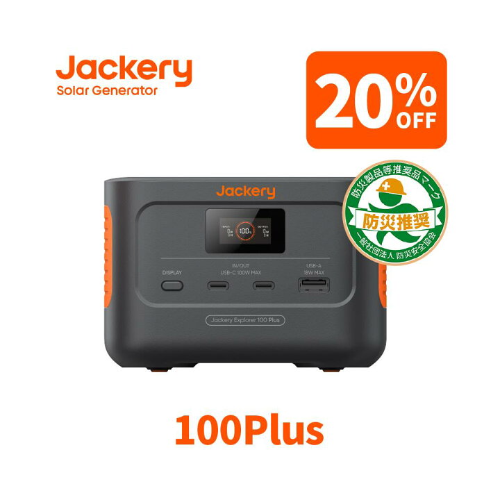 楽天市場】【11/27 23:59まで 20%OFFクーポン利用で12,720円】Jackery 