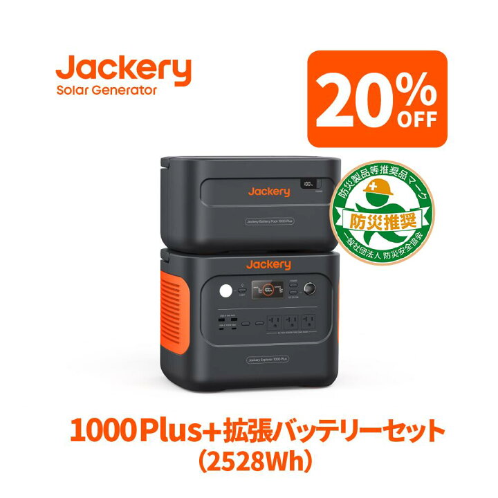 楽天市場】【10/24 20:00から 20%OFFクーポン利用で223,920円】Jackery 
