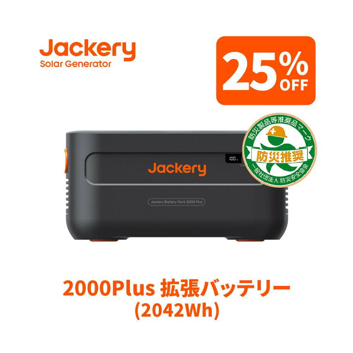 楽天市場】【10/24 20:00から 25%OFFクーポン利用で131,250円】Jackery 