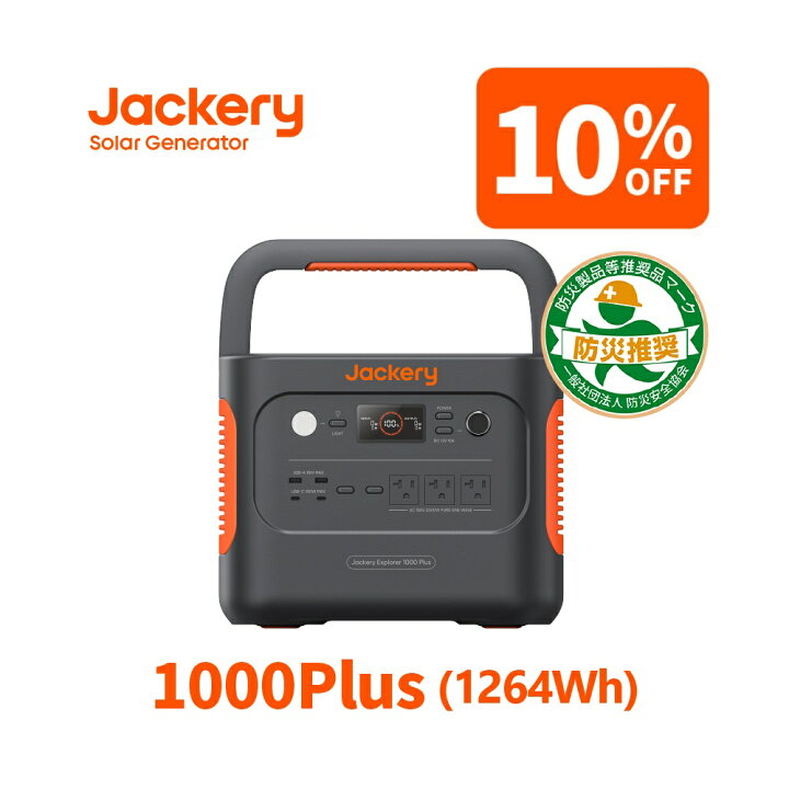 楽天市場】【11/27 23:59まで 10%OFFクーポン利用で151,200円】Jackery 