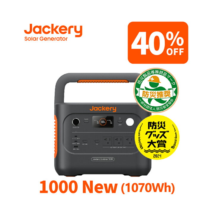 楽天市場】【11/9 23:59まで クーポン利用で83,880円】Jackery 
