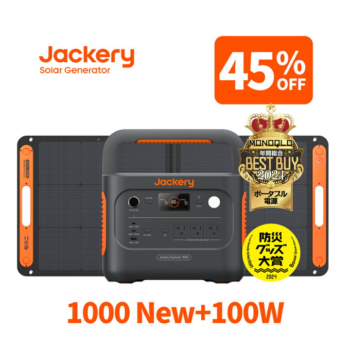 楽天市場】【11/27 23:59まで クーポン利用で96,030円】Jackery Solar 