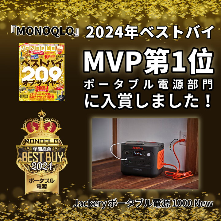 楽天市場】【クーポン利用で76,890円 5/1 23:59まで】Jackery  