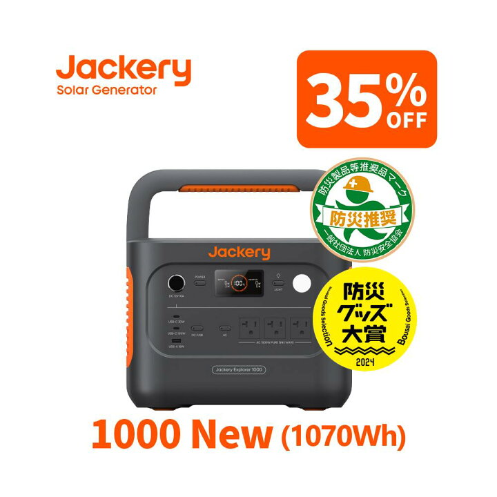 楽天市場】【35%OFFクーポン利用で90,870円】Jackery ポータブル電源 