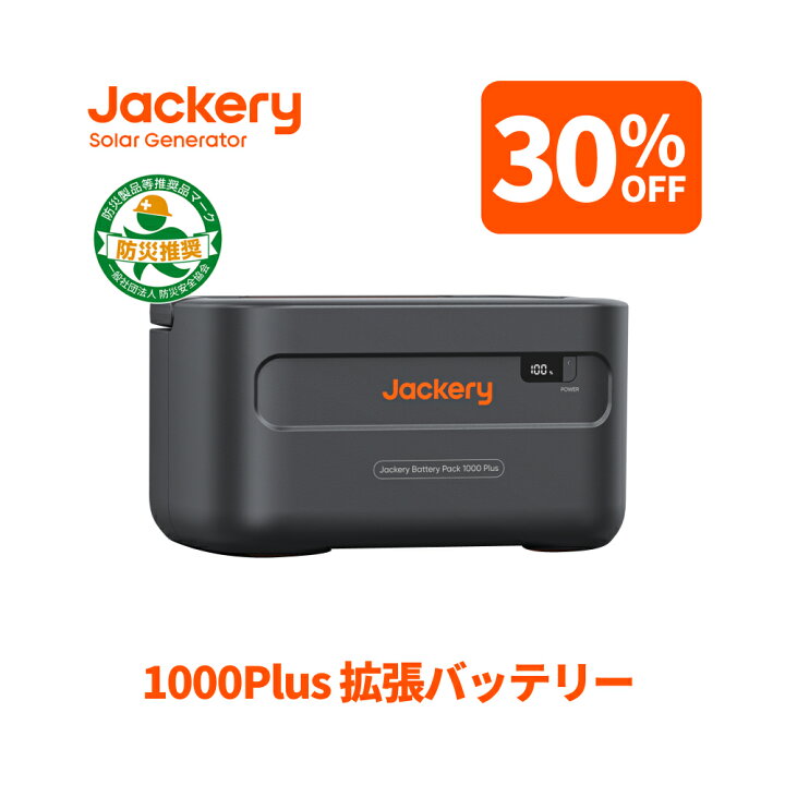 楽天市場】【12/14 00:00から 30%OFFクーポン利用で82,320円】Jackery  