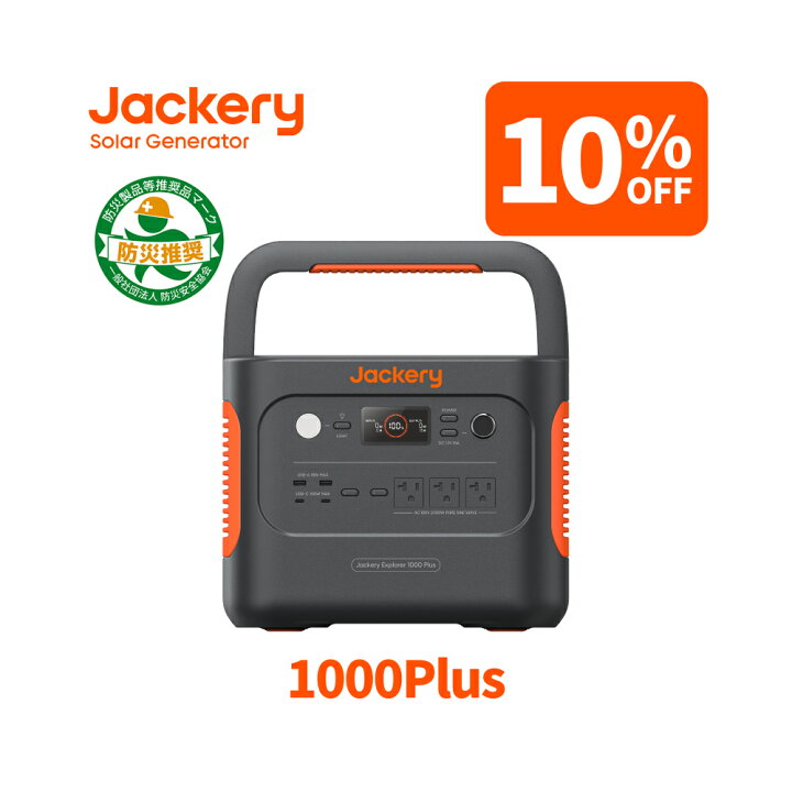 楽天市場】【12/18 00:00から 10%OFFクーポン利用で151,200円】Jackery 