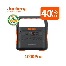 【在庫限り・40％OFF値下げで89,880円 】Jackery ポータブル電源 1000 Pro 大容量　1002Wh 発電機 家庭用 アウトドア用 バックアップ電源 静音設計 PSE認証済 純正弦波 MPPT AC(1000W)/DC/USB出力 車中泊 キャンプ 防災 ジャクリ