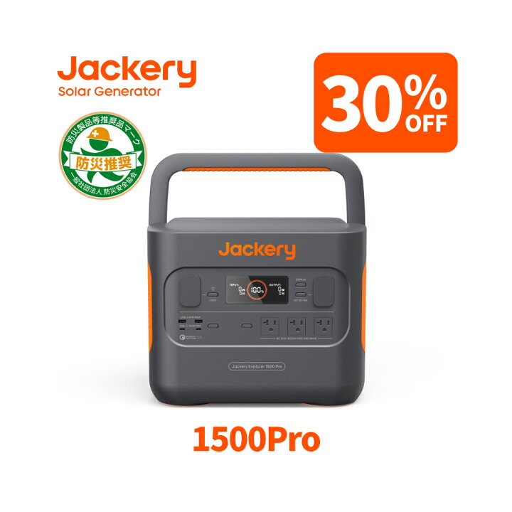 楽天市場】【在庫限り・30％OFFクーポン利用で139,860円 】Jackery 