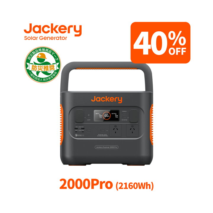 楽天市場】【在庫限り・40％OFFクーポン利用で171,000円】Jackery 