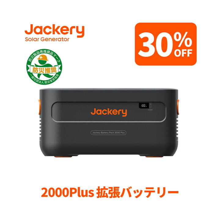 楽天市場】【クーポン利用で122,500円 3/27 23:59まで】Jackery 