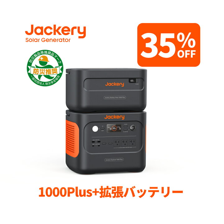 楽天市場】【クーポン利用で181,935円 3/29 0時から】Jackery 