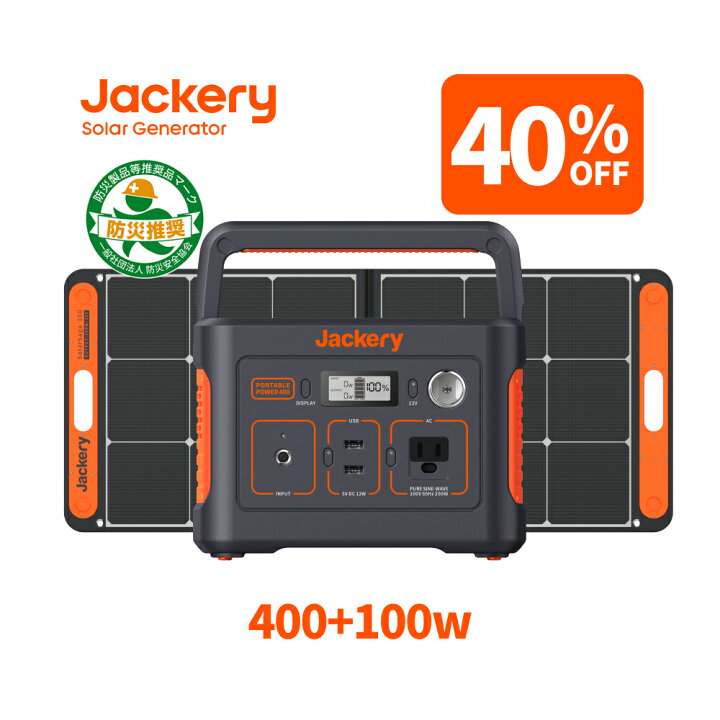Jackery 240 60Wソーラーパネルセット（ポータブル電源ソーラーパネル 