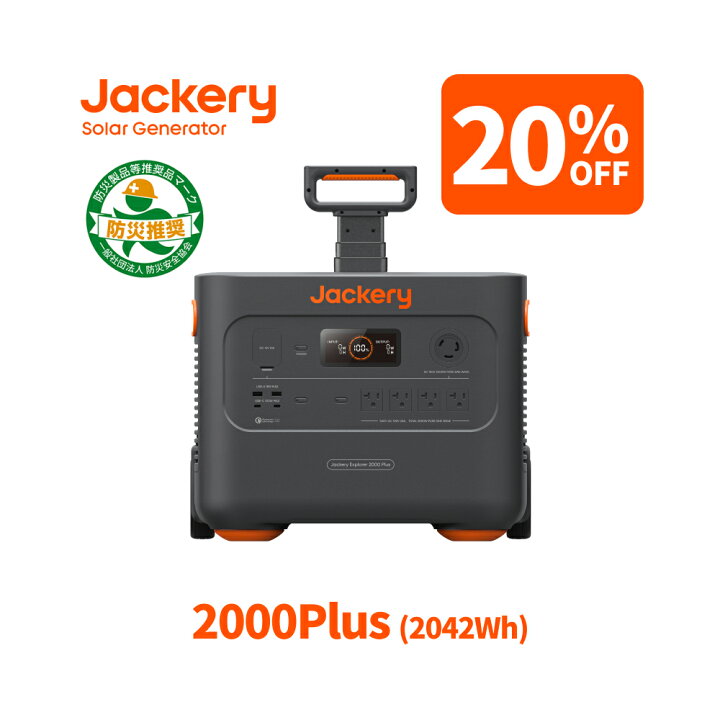 楽天市場】【クーポン利用で228,000円 8/15 00:00から】Jackery  