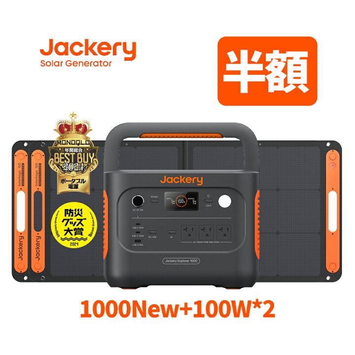 楽天市場】【半額値下げで111,870円☆予約販売】Jackery Solar  