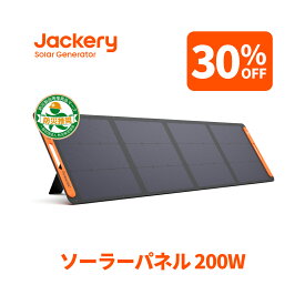 【クーポン利用で60,620円 8/4 00:00から】Jackery ソーラーパネル200W Jackery SolarSaga200 IP67防水防塵ETFE ソーラーチャージャー ポータブル電源充電器 高変換効率24.3% 超薄型 軽量 コンパクト 単結晶 防災 ポータブル電源用 ジャクリ