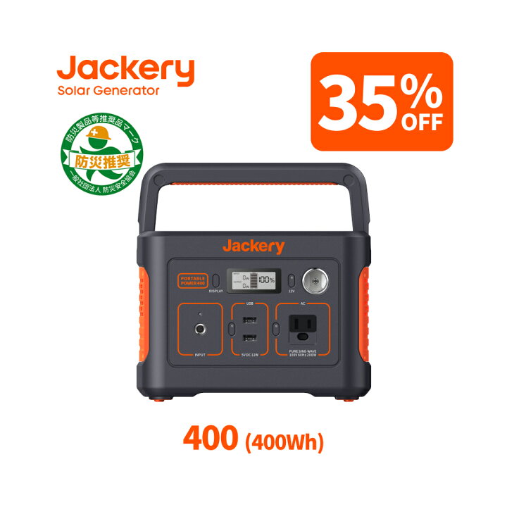 楽天市場】【クーポン利用で32,045円 6/4 20時から】Jackeryポータブル  