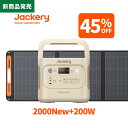 【新製品★45%OFFクーポン利用で179520円 7/11 23:59まで】Jackery Solar Generator 2000 Newサンドゴールド 2042Wh 2…