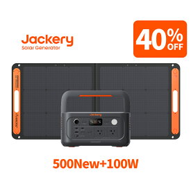 【クーポン利用で56,760円 8/14 00:00から】Jackery ポータブル電源 500New ソーラーパネル セット 100W リン酸鉄 長寿命 コンパクト 軽量 急速充電 家庭用 アウトドア用 防災 車中泊 UPS機能 純正弦波 ジャクリ