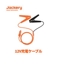 Jackery 12V 自動車用バッテリー充電ケーブル バッテリークリップ 12V 車用 バッテリー充電 クリップ 小…
