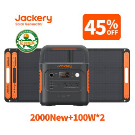 【クーポン利用で170,170円 8/4 20:00から】Jackery Solar Generator 2000 New 2042Wh 100W*2 ポータブル電源 ソーラーパネル セット リン酸鉄長寿命 バッテリー 定格2200W コンパクト 急速充電 防災 家庭用 アウトドア 車中泊 UPS機能 アプリ 太陽光発電 純正弦波 ジャクリ