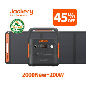 【クーポン併用で169728円 7/18 00:00から】Jackery Solar Generator 2000 New 2042Wh 200W ポータブル電源 ソーラーパネル セット リン酸鉄長寿命 バッテリー 定格2200W コンパクト 急速充電 防災 家庭用 アウトドア用 車中泊 UPS機能 アプリ 太陽光発電 純正弦波 ジャクリ