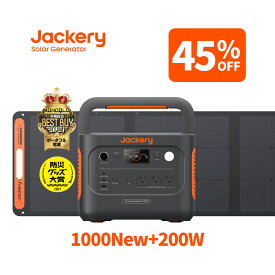 【クーポン併用で115445円 7/15 23:59まで】Jackery Solar Generator 1000 New 1070Wh 200W ポータブル電源ソーラーパネル セット リン酸鉄 長寿命 バッテリー 定格1500W コンパクト 急速充電 家庭用 アウトドア用 防災 車中泊 UPS機能 純正弦波 太陽光発電 ジャクリ