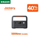 【新製品★クーポン利用で35,880円 7/20 23:59まで】Jackery ポータブル電源 500New 512Wh リン酸鉄 長寿命 定格500W …